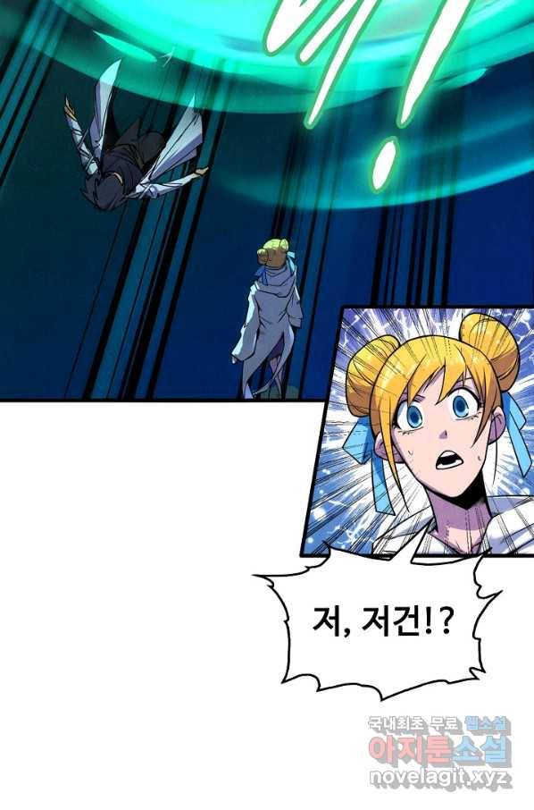 만고지존 24화 63