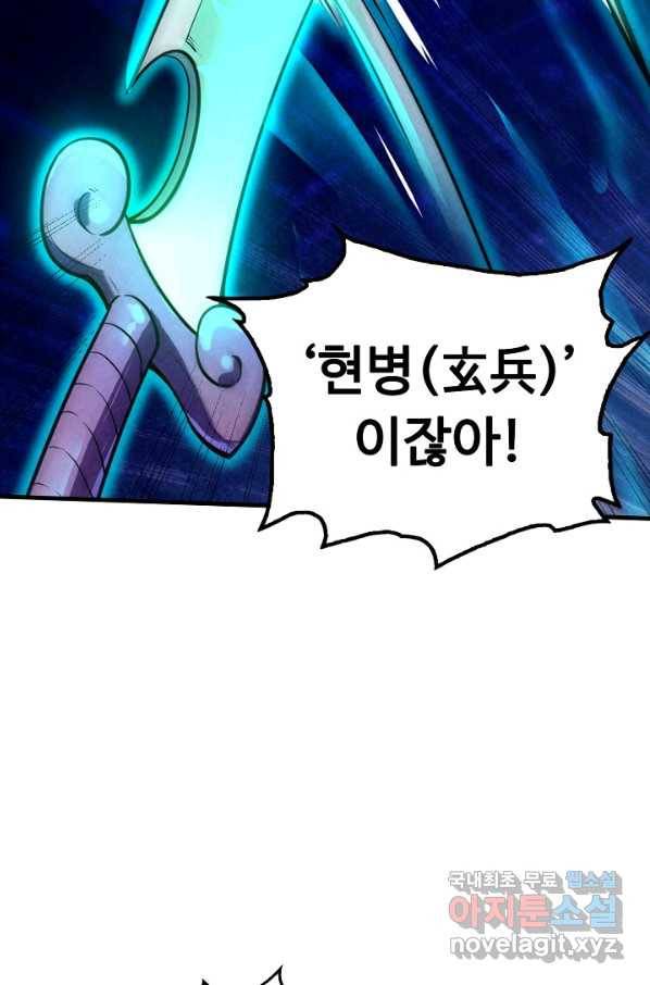 만고지존 24화 65