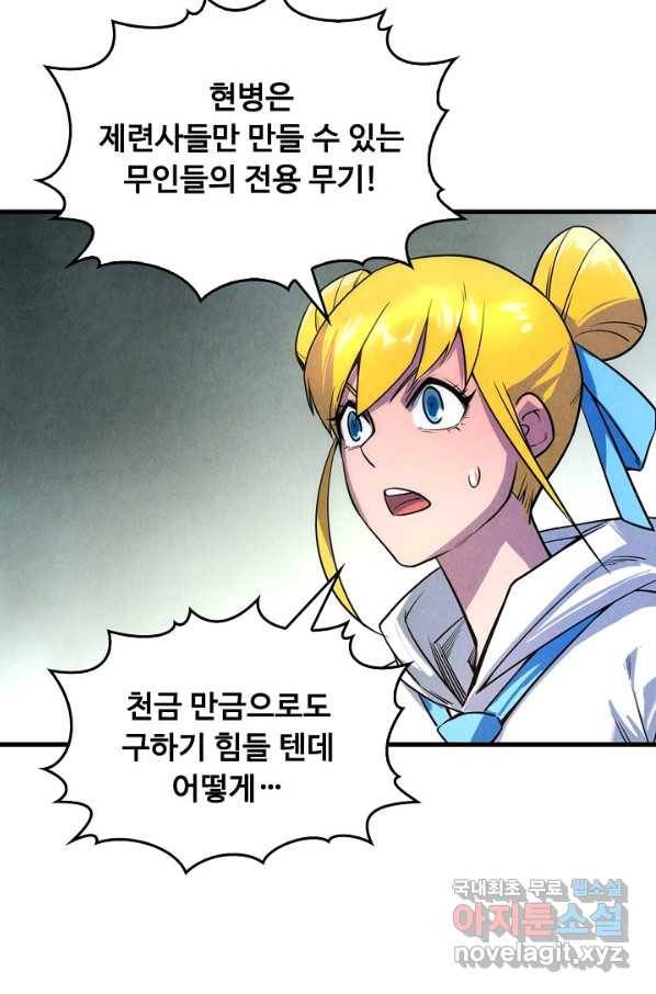 만고지존 24화 66