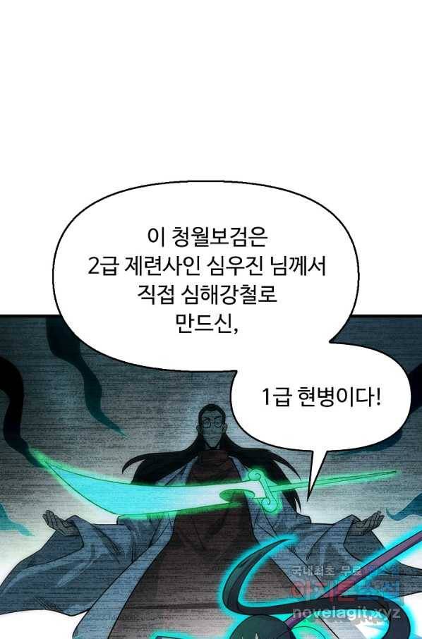 만고지존 24화 67