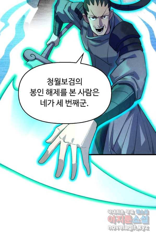 만고지존 24화 68