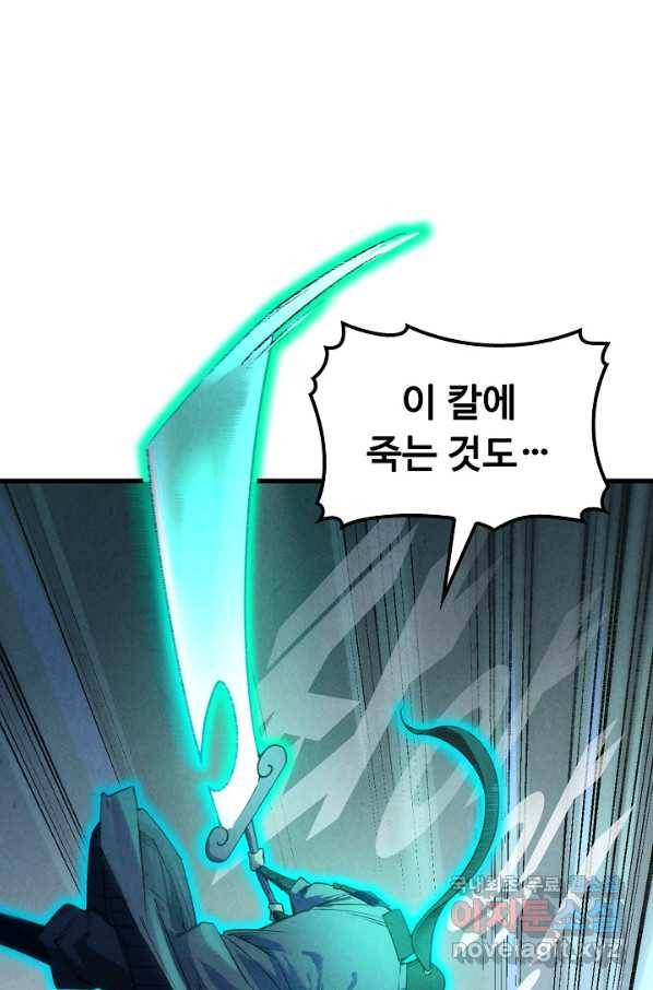 만고지존 24화 69