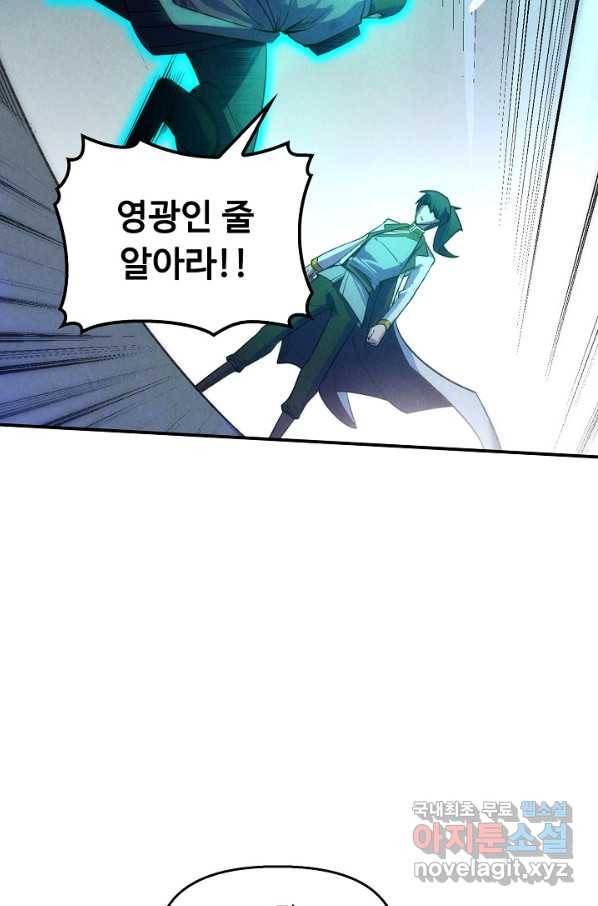 만고지존 24화 70