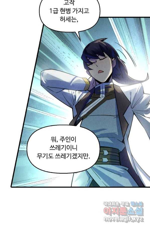 만고지존 24화 71