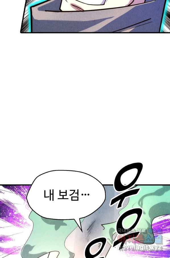 만고지존 24화 80