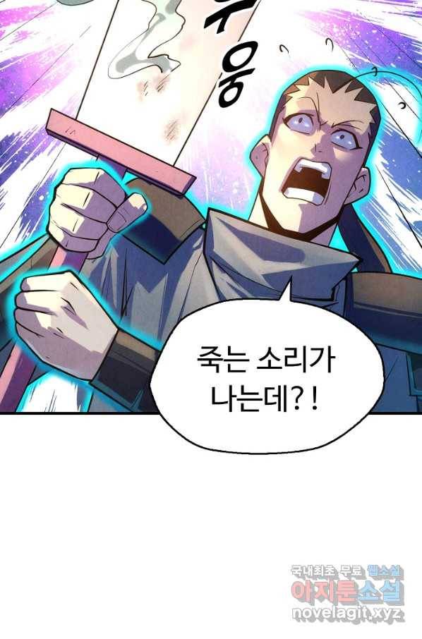 만고지존 24화 81