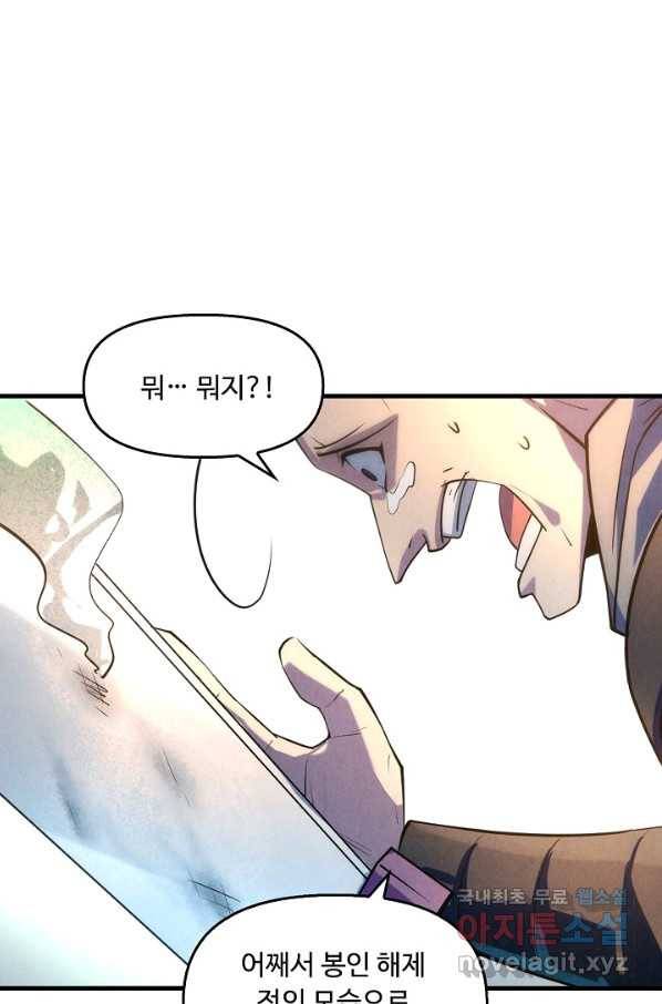 만고지존 24화 82