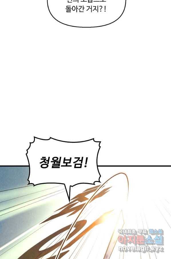 만고지존 24화 83