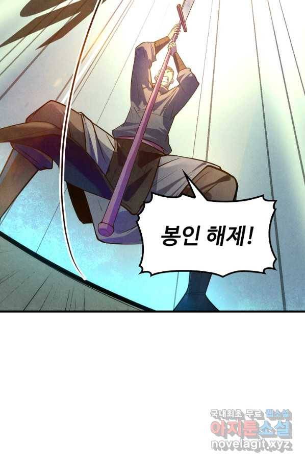만고지존 24화 84