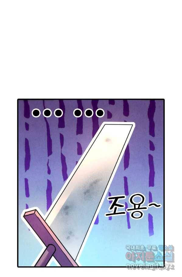 만고지존 24화 85