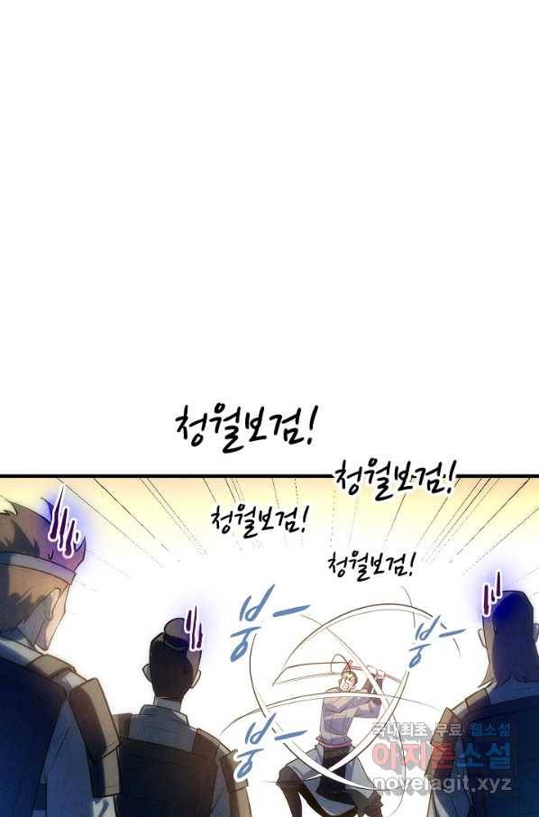 만고지존 24화 86