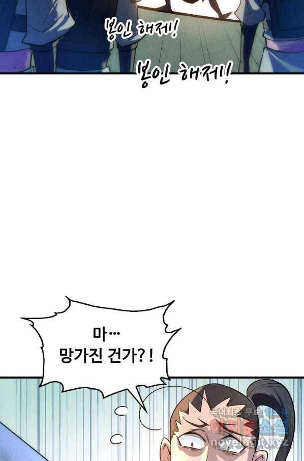 만고지존 24화 87