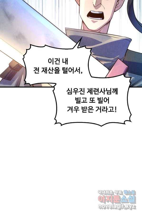 만고지존 24화 88