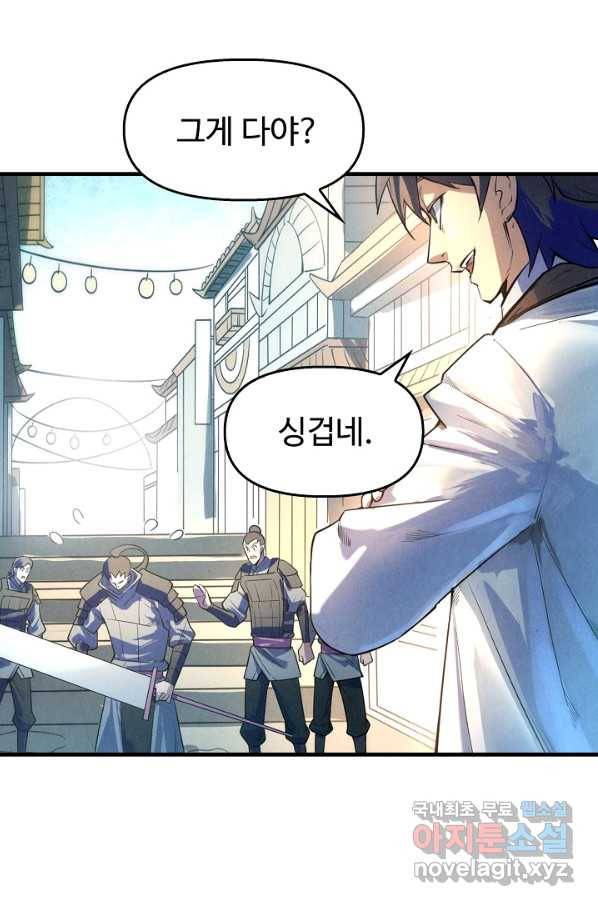 만고지존 24화 89