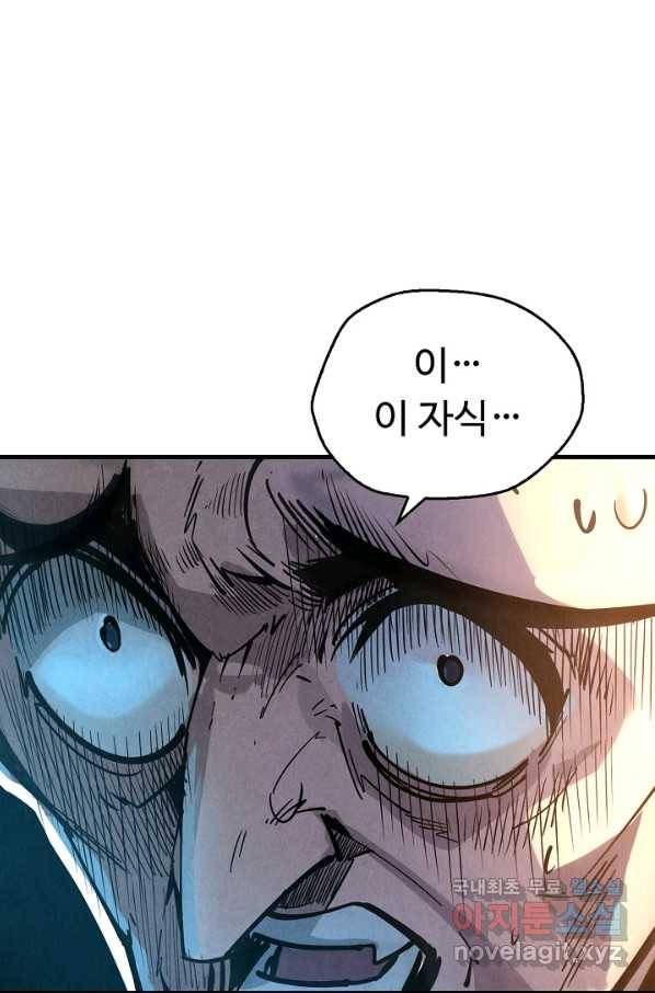 만고지존 24화 90