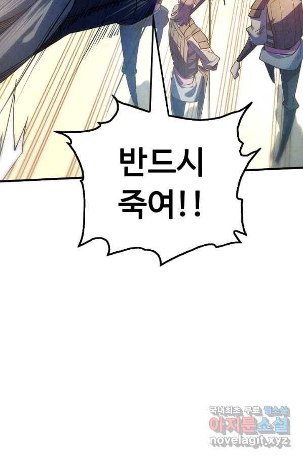 만고지존 24화 93