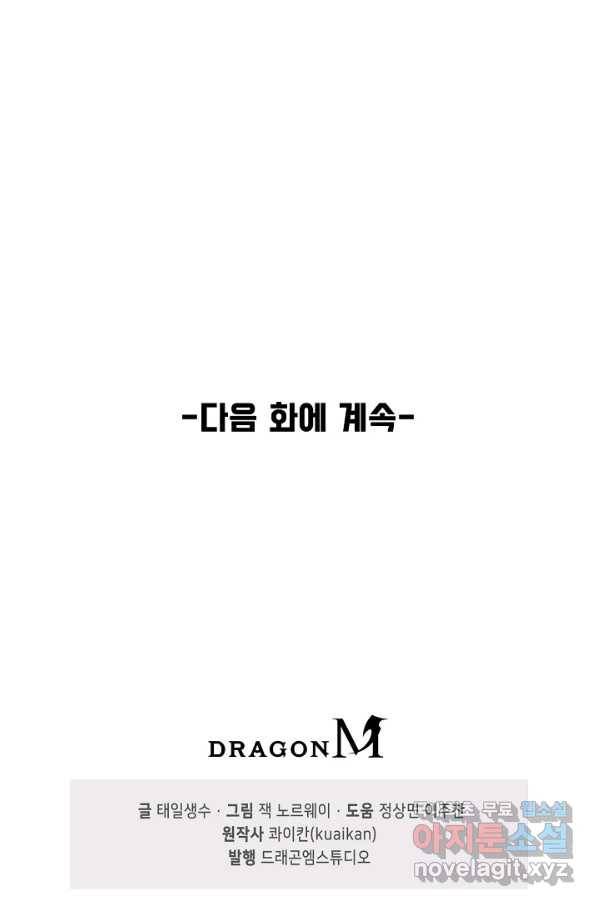 만고지존 24화 94