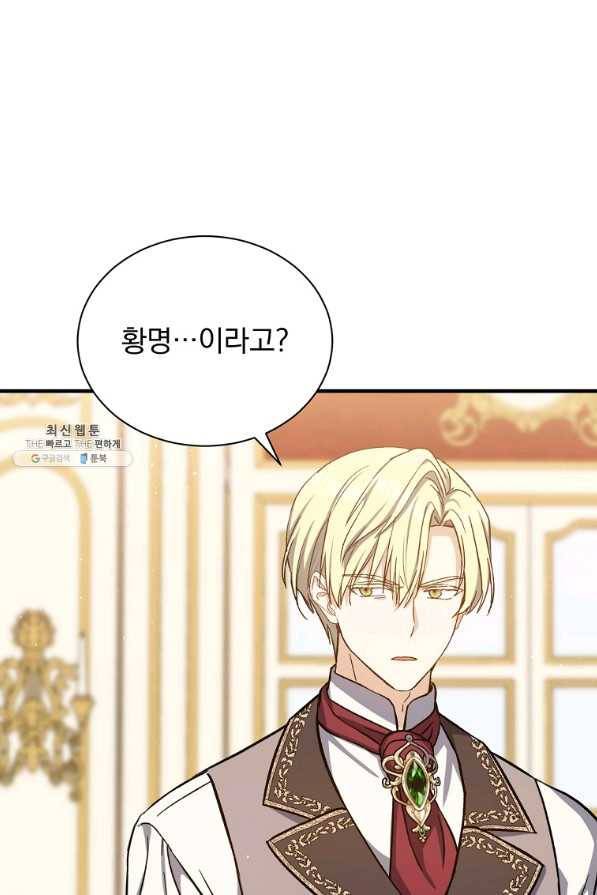 8클래스 마법사의 회귀 49화 14