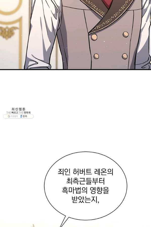 8클래스 마법사의 회귀 49화 15