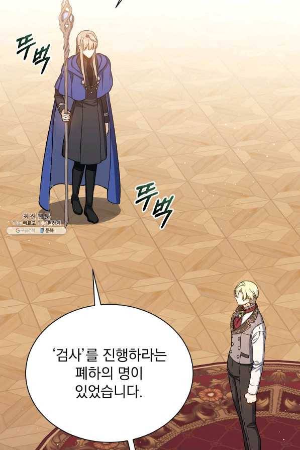 8클래스 마법사의 회귀 49화 16
