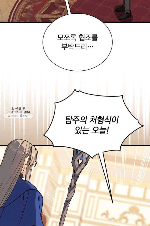 8클래스 마법사의 회귀 49화 17