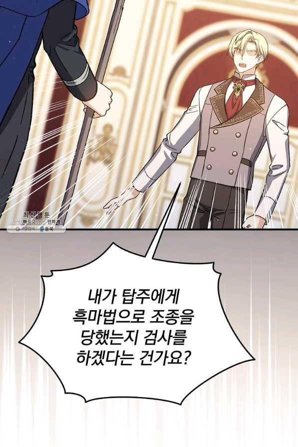 8클래스 마법사의 회귀 49화 18