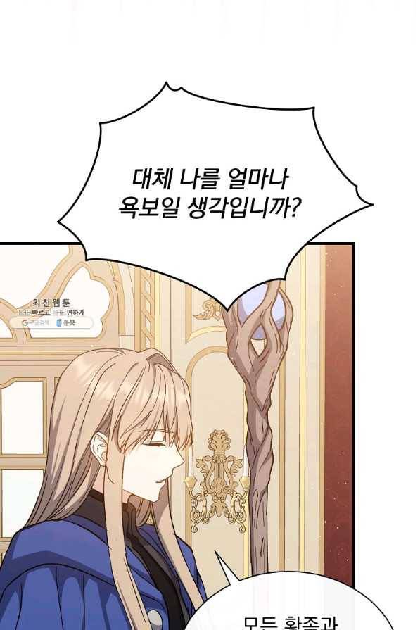 8클래스 마법사의 회귀 49화 19