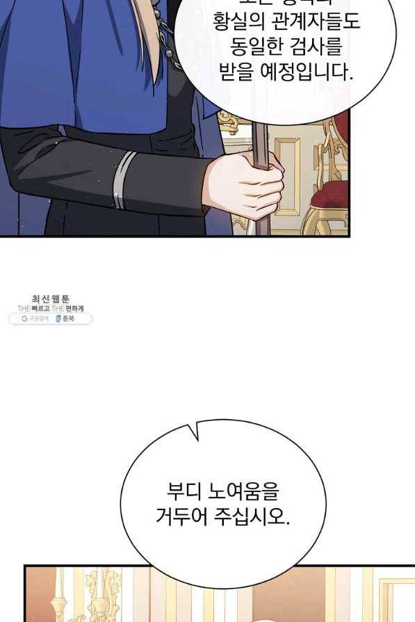 8클래스 마법사의 회귀 49화 20