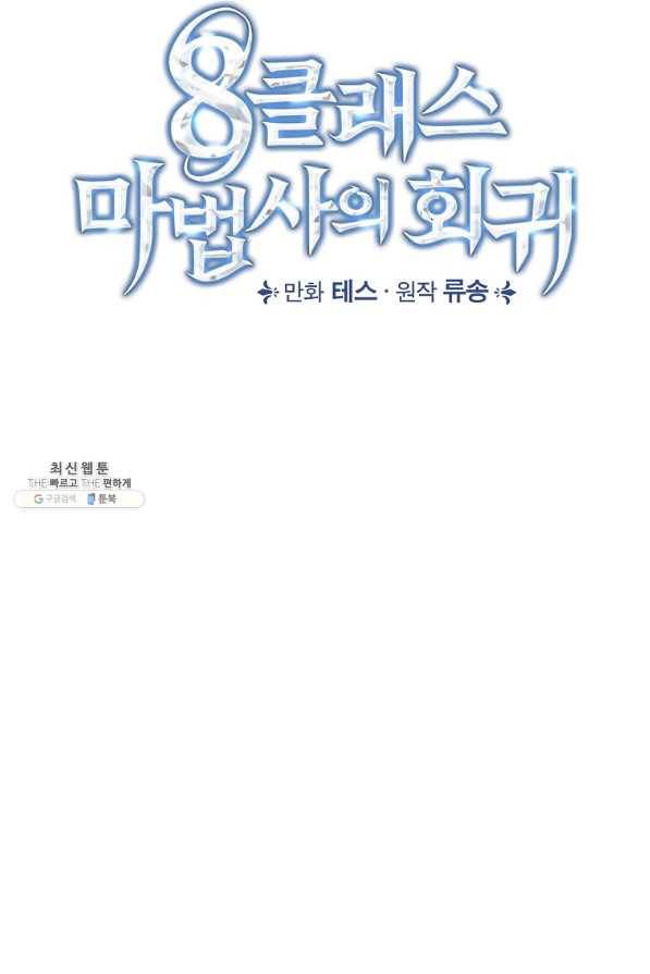 8클래스 마법사의 회귀 49화 27