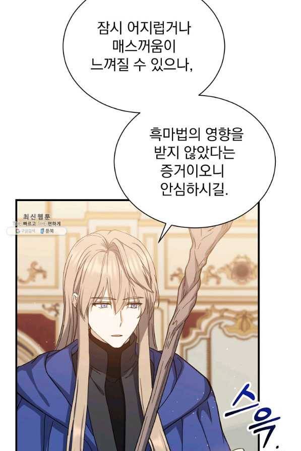 8클래스 마법사의 회귀 49화 30