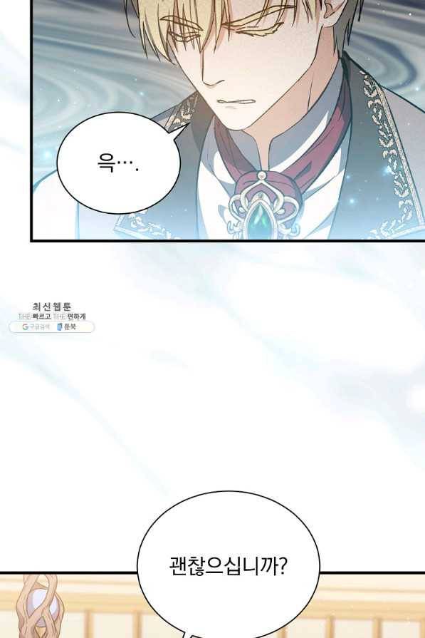 8클래스 마법사의 회귀 49화 34