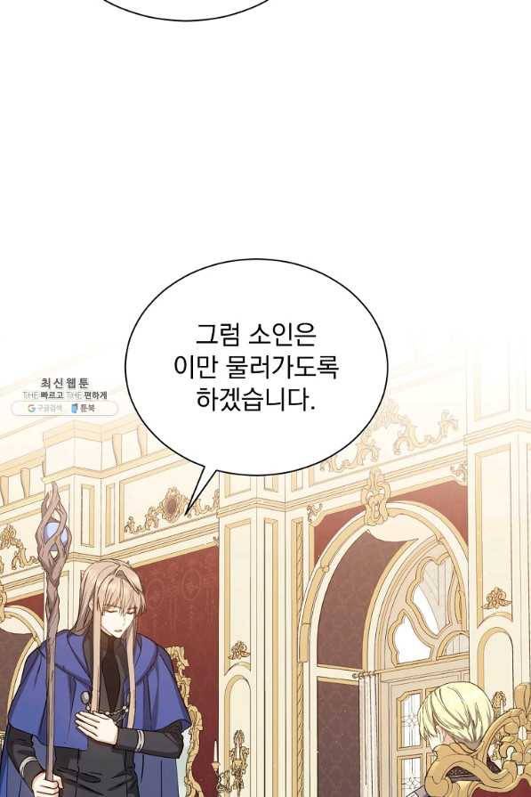 8클래스 마법사의 회귀 49화 39