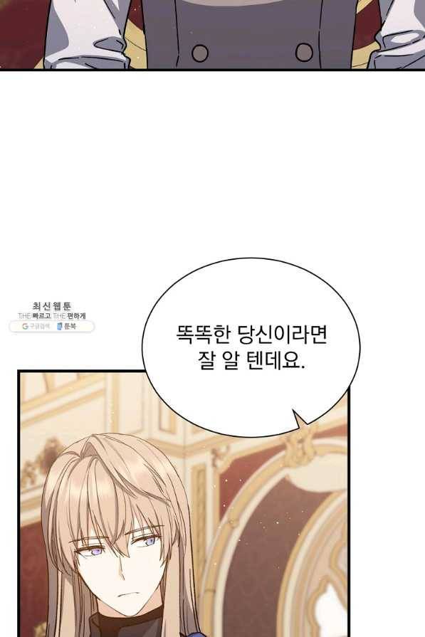 8클래스 마법사의 회귀 49화 48