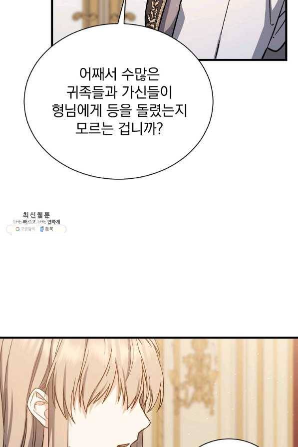 8클래스 마법사의 회귀 49화 51