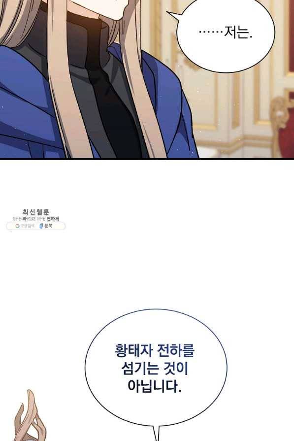8클래스 마법사의 회귀 49화 52