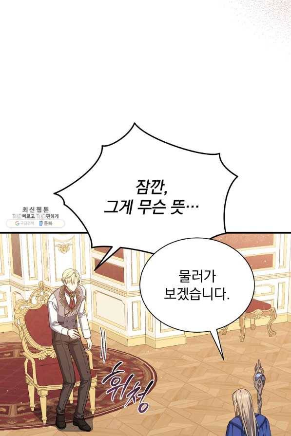 8클래스 마법사의 회귀 49화 55