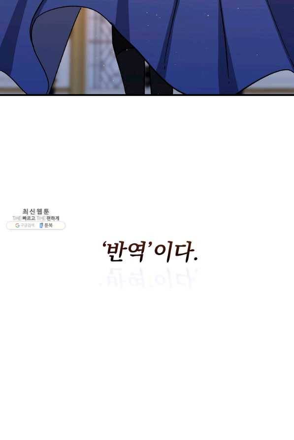 8클래스 마법사의 회귀 49화 69
