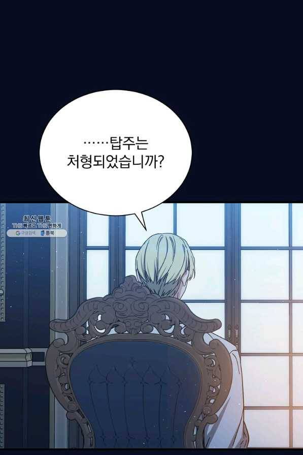 8클래스 마법사의 회귀 49화 76