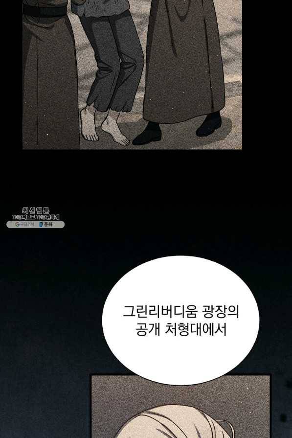 8클래스 마법사의 회귀 49화 79