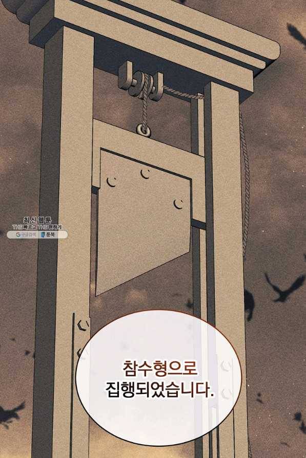 8클래스 마법사의 회귀 49화 81