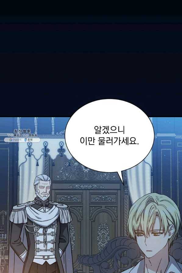 8클래스 마법사의 회귀 49화 84