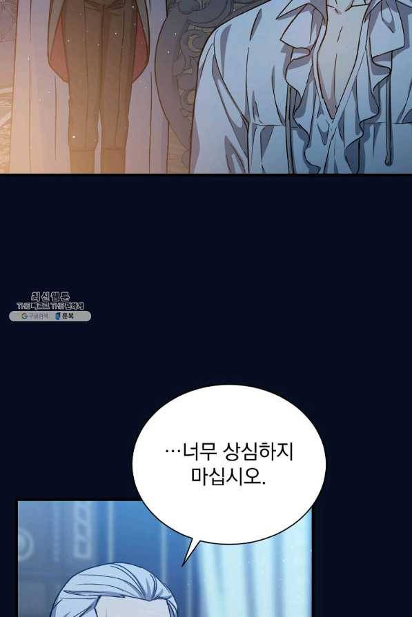 8클래스 마법사의 회귀 49화 85