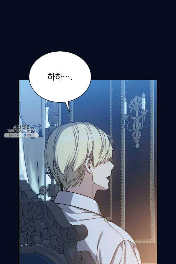 8클래스 마법사의 회귀 49화 87