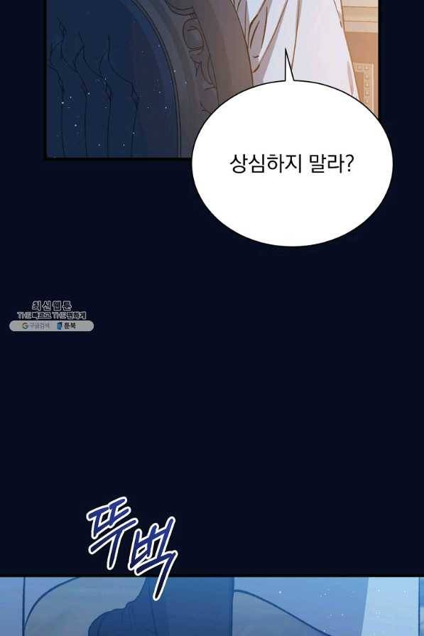 8클래스 마법사의 회귀 49화 88