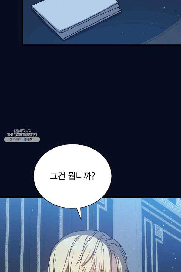 8클래스 마법사의 회귀 49화 92