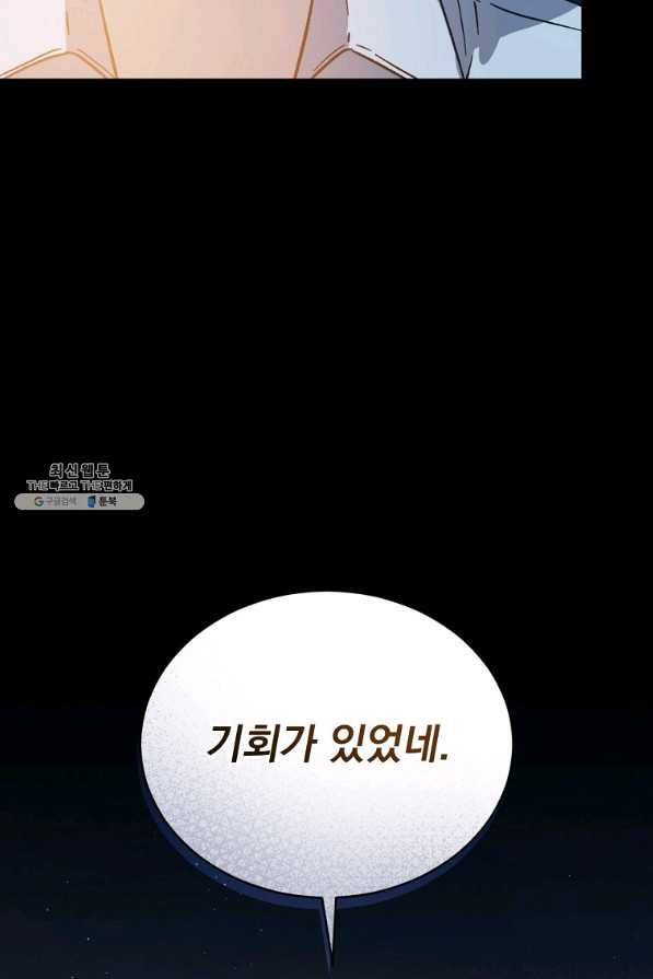 8클래스 마법사의 회귀 49화 100