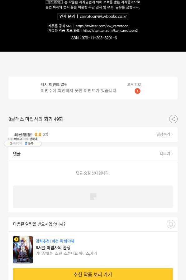 8클래스 마법사의 회귀 49화 104