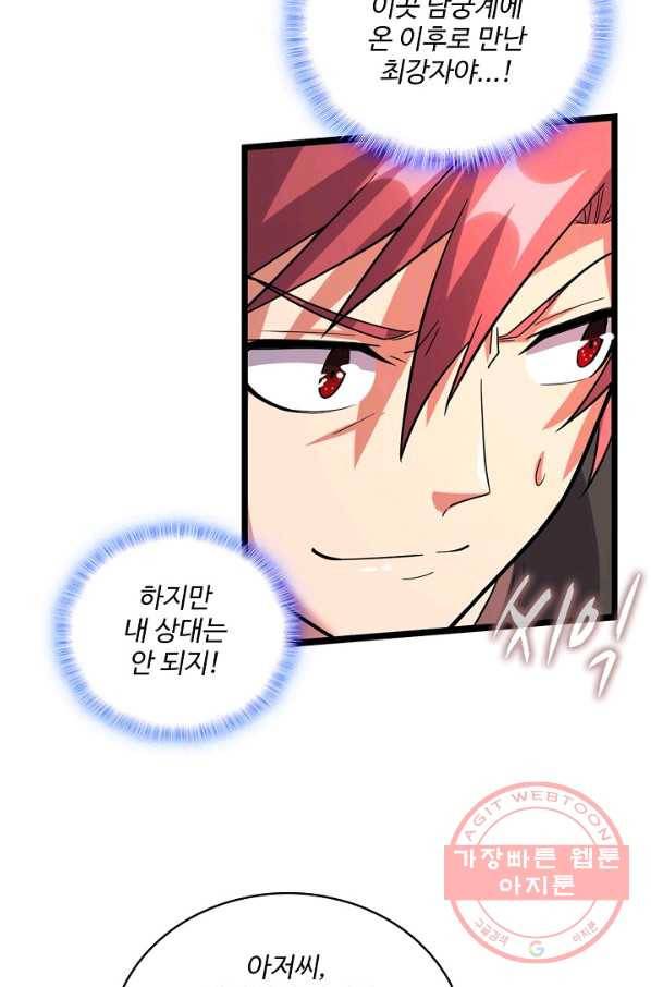 현질해서 최강으로 레벨업 151화 5