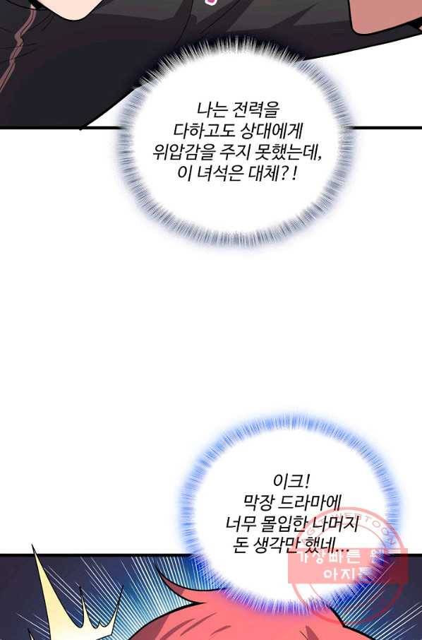 현질해서 최강으로 레벨업 151화 8