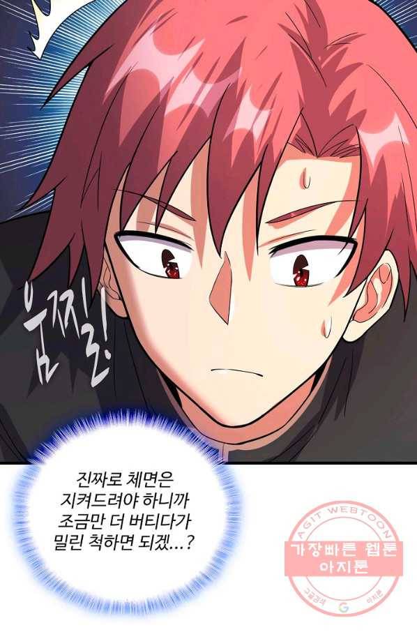 현질해서 최강으로 레벨업 151화 9